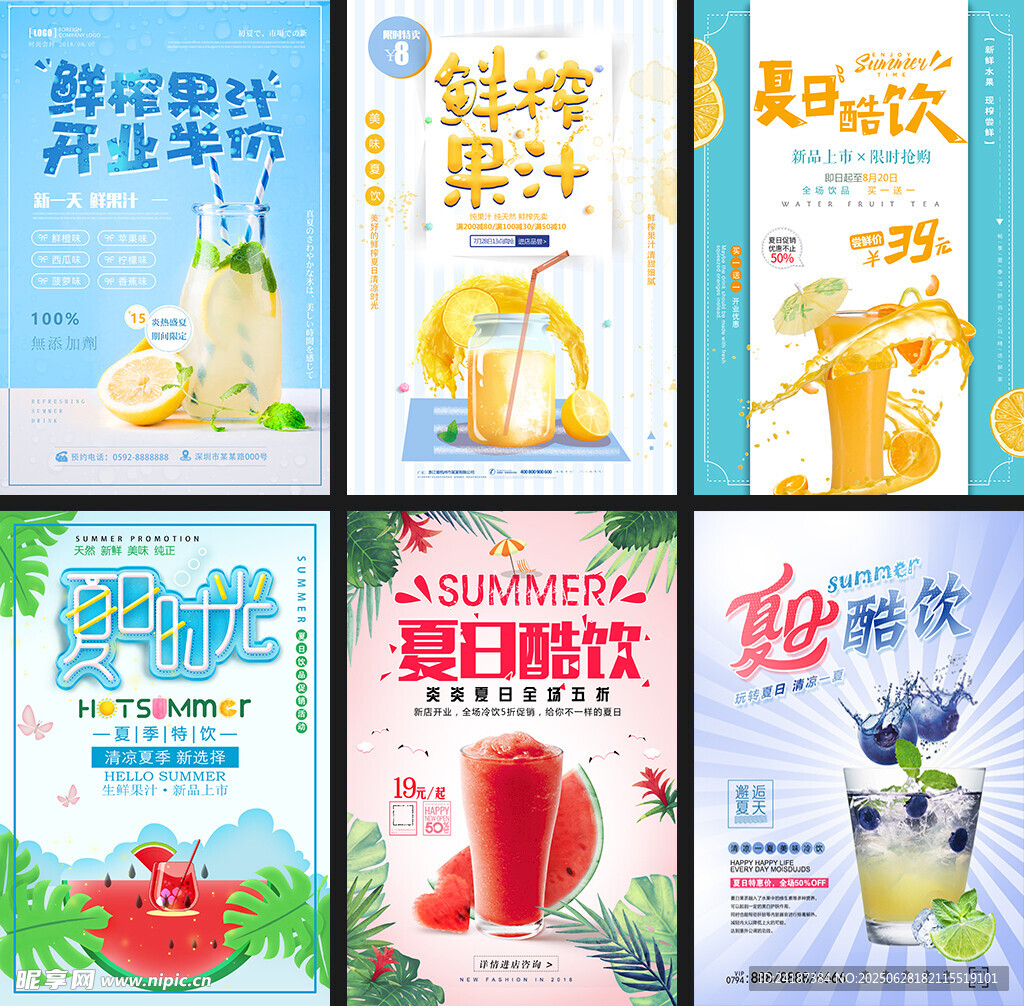 饮品促销海报