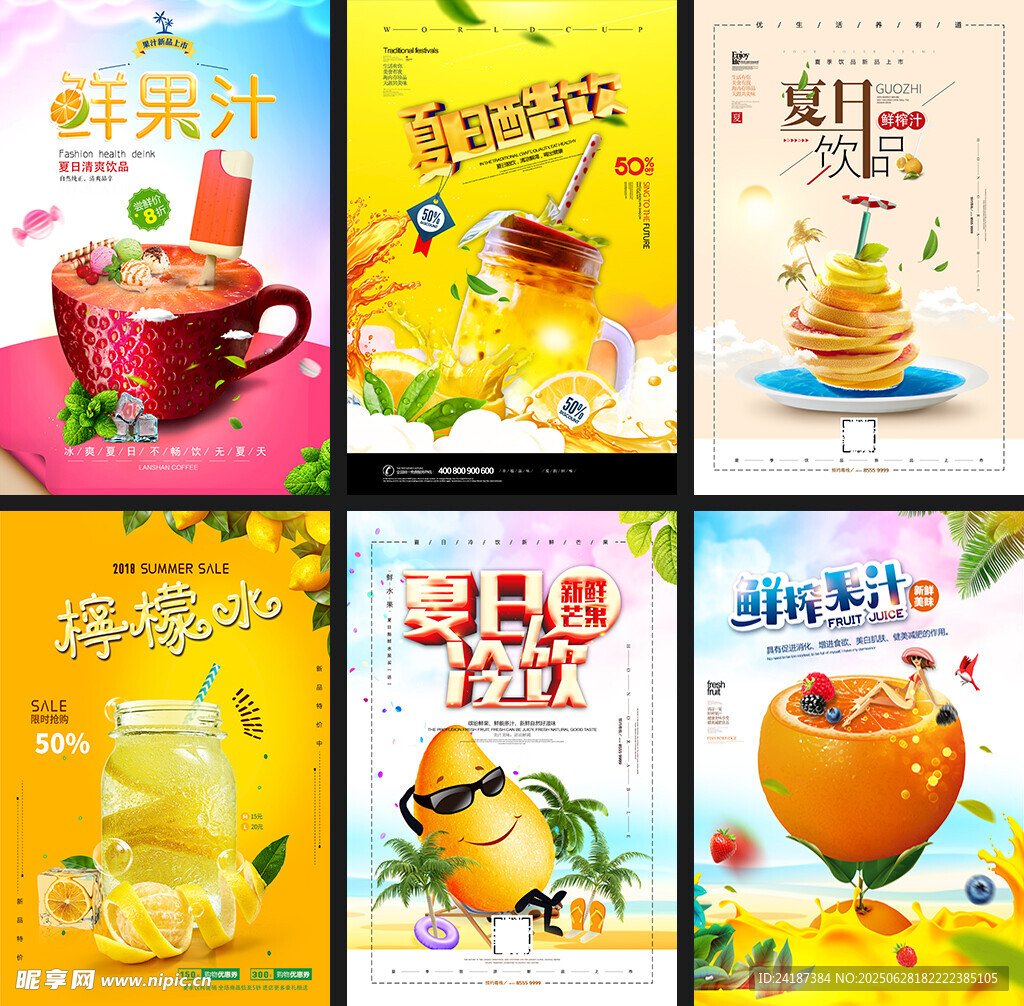 饮品促销海报
