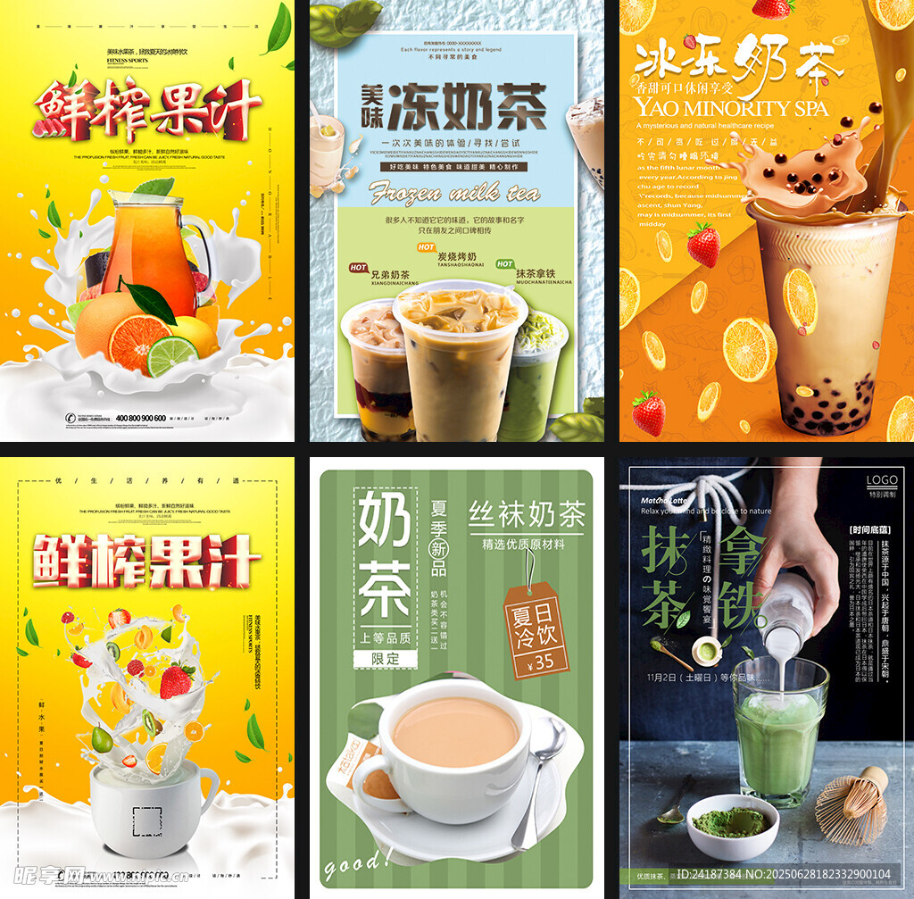 茶饮促销海报