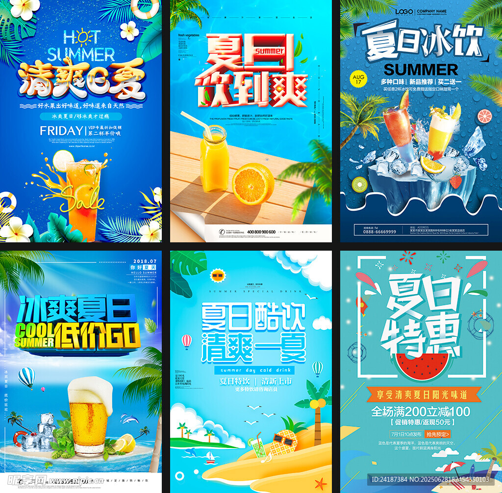 夏日饮品促销海报