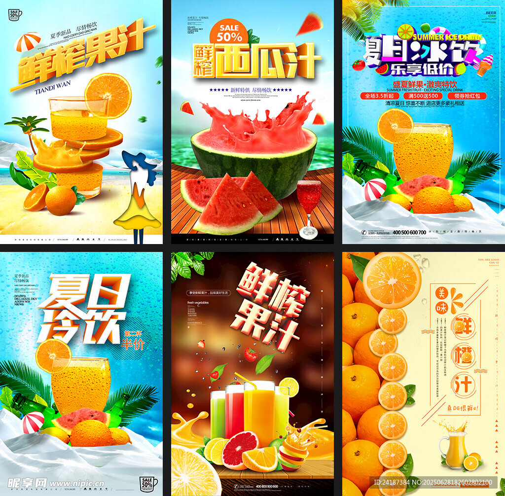 饮品促销海报