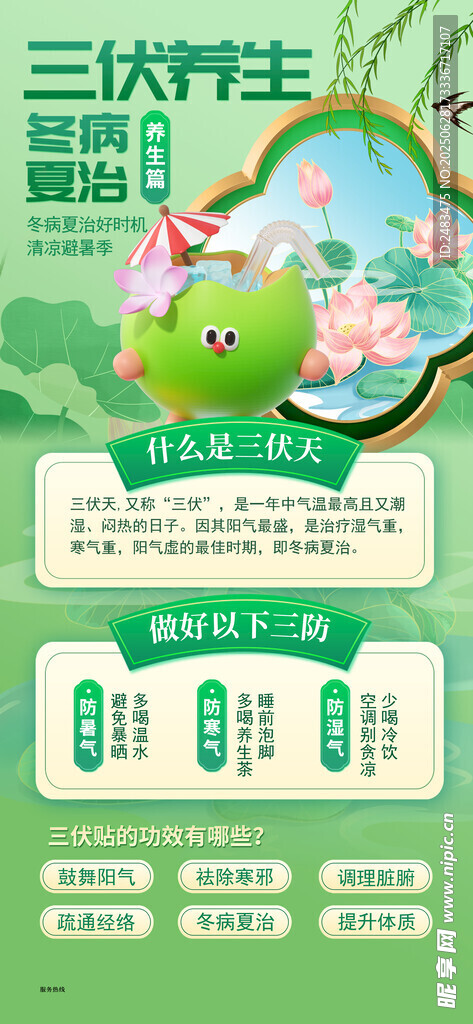 三伏贴