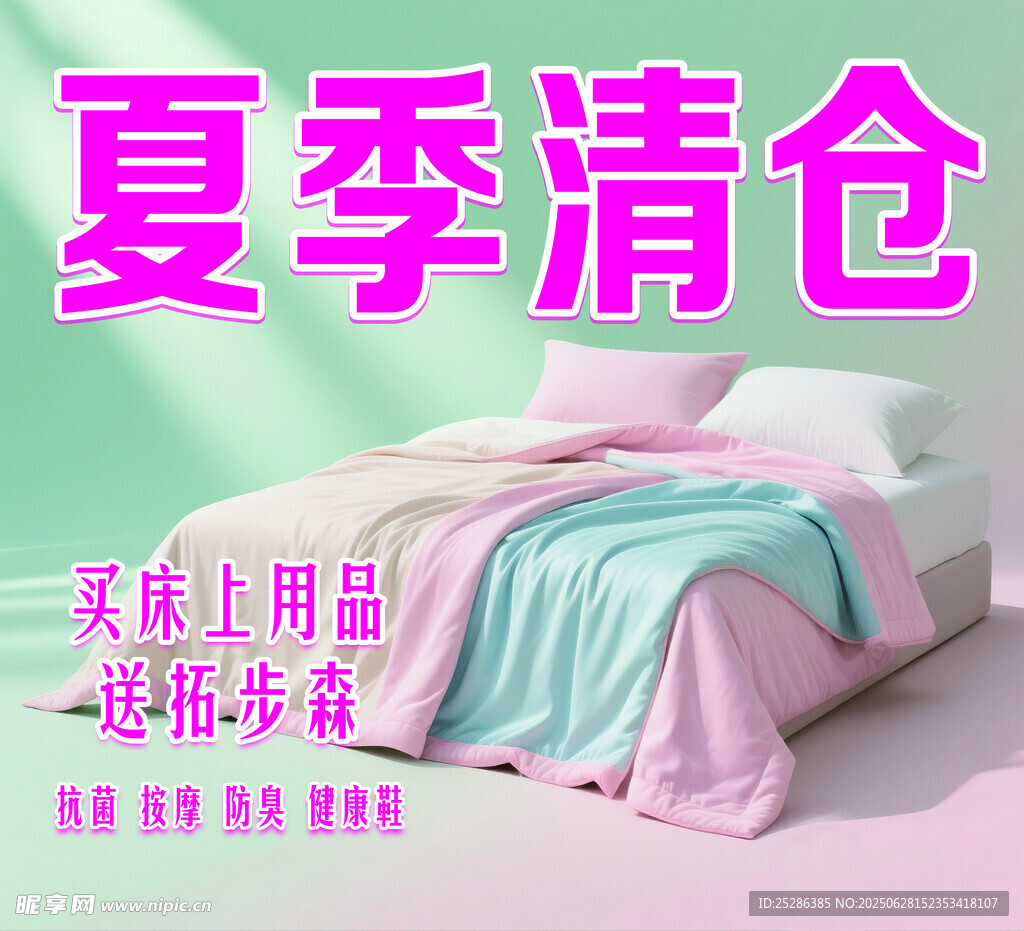夏凉被清仓处理