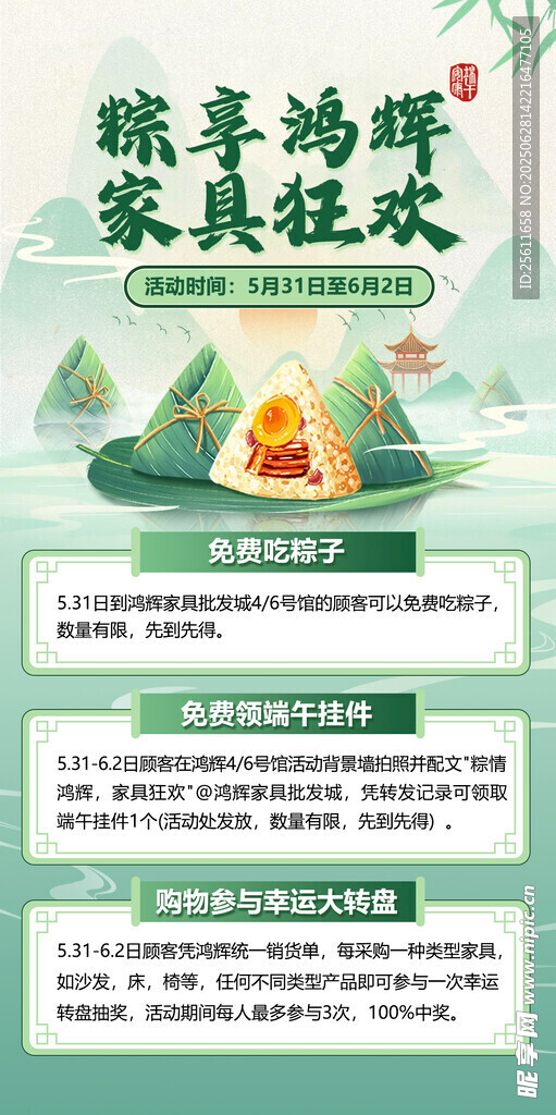 端午节活动海报