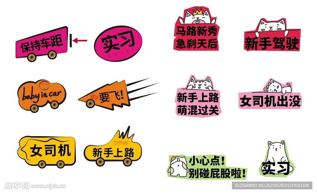 卡通车贴