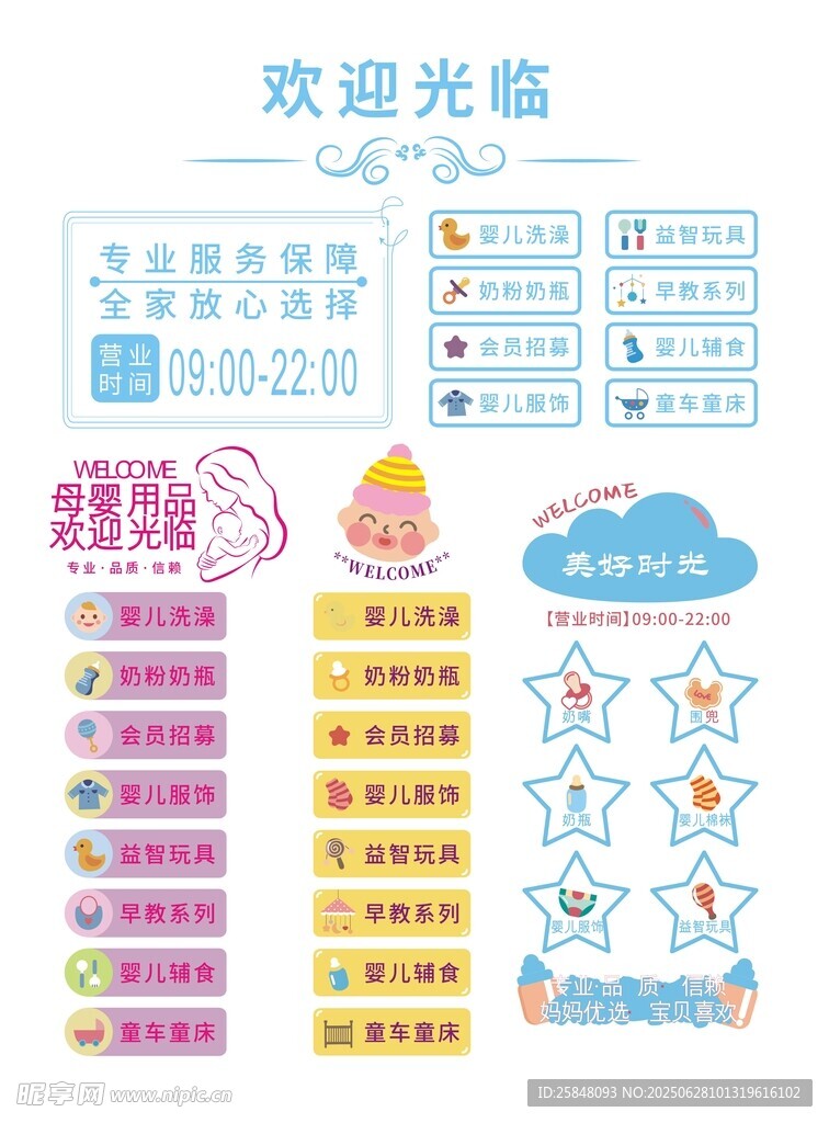 母婴用品