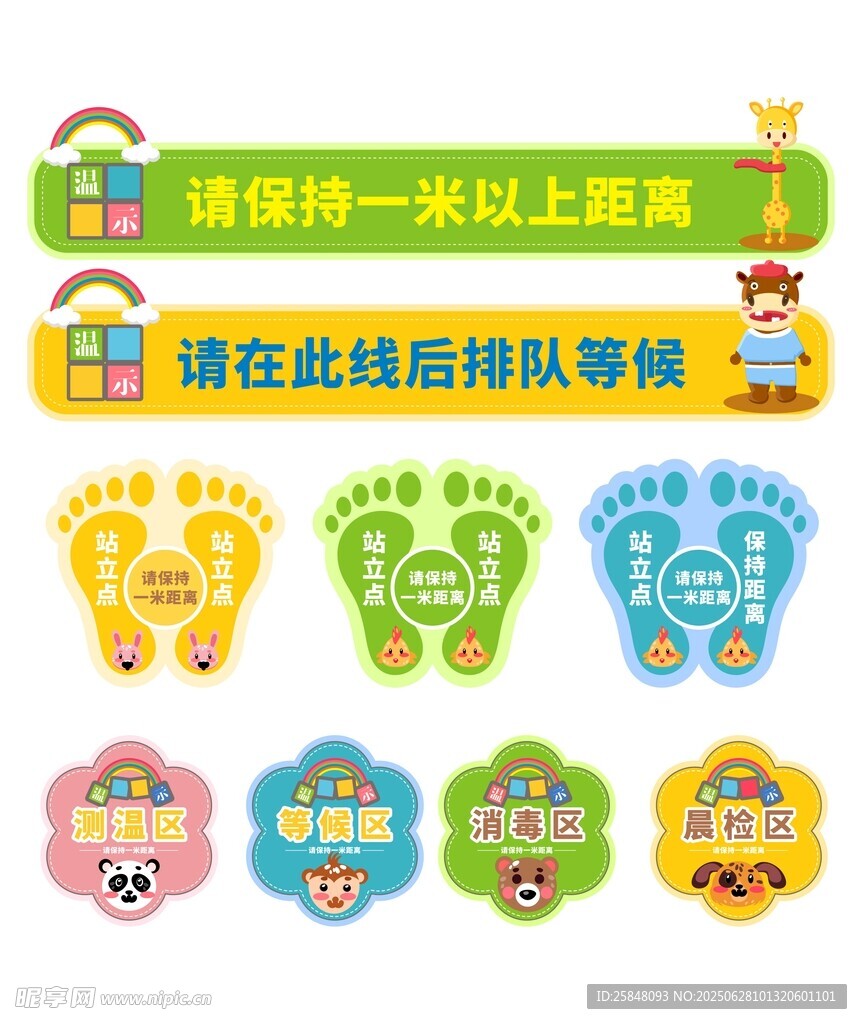 幼儿园贴纸