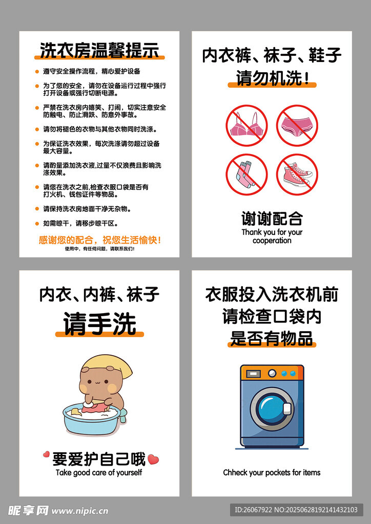 宾馆酒店洗衣房温馨提示牌