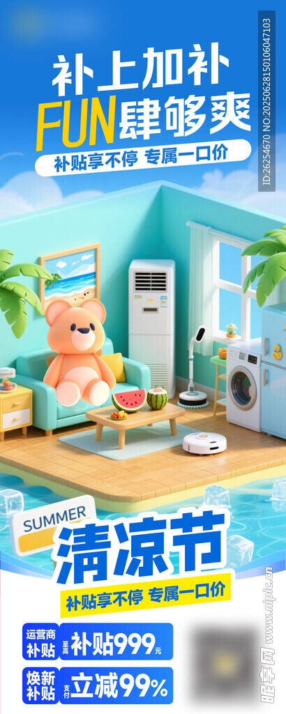 夏日促销海报