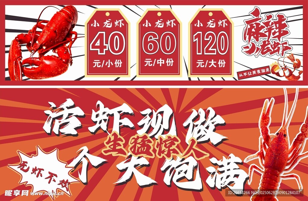 小龙虾