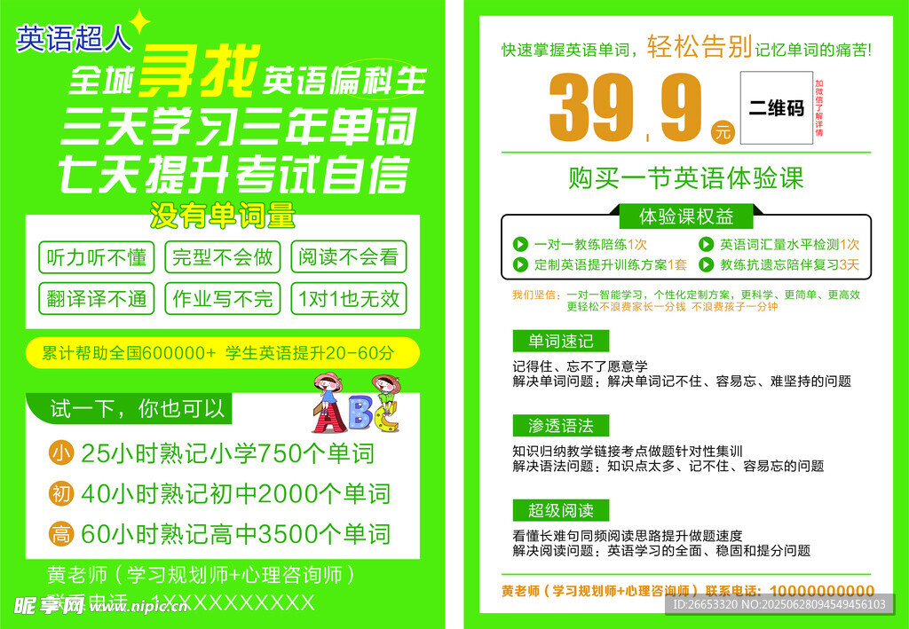 英语 宣传单
