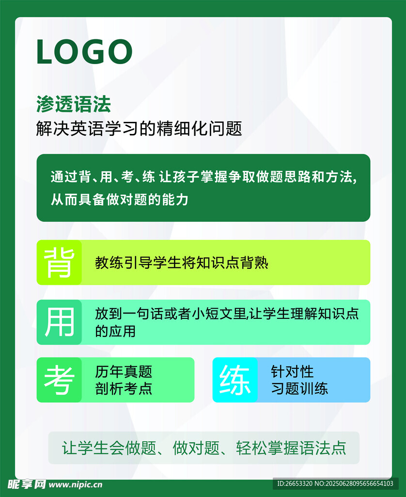 绿色简约教育服务宣传海报