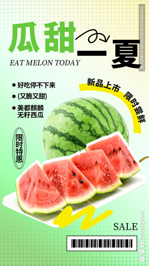 清新简约西瓜促销海报