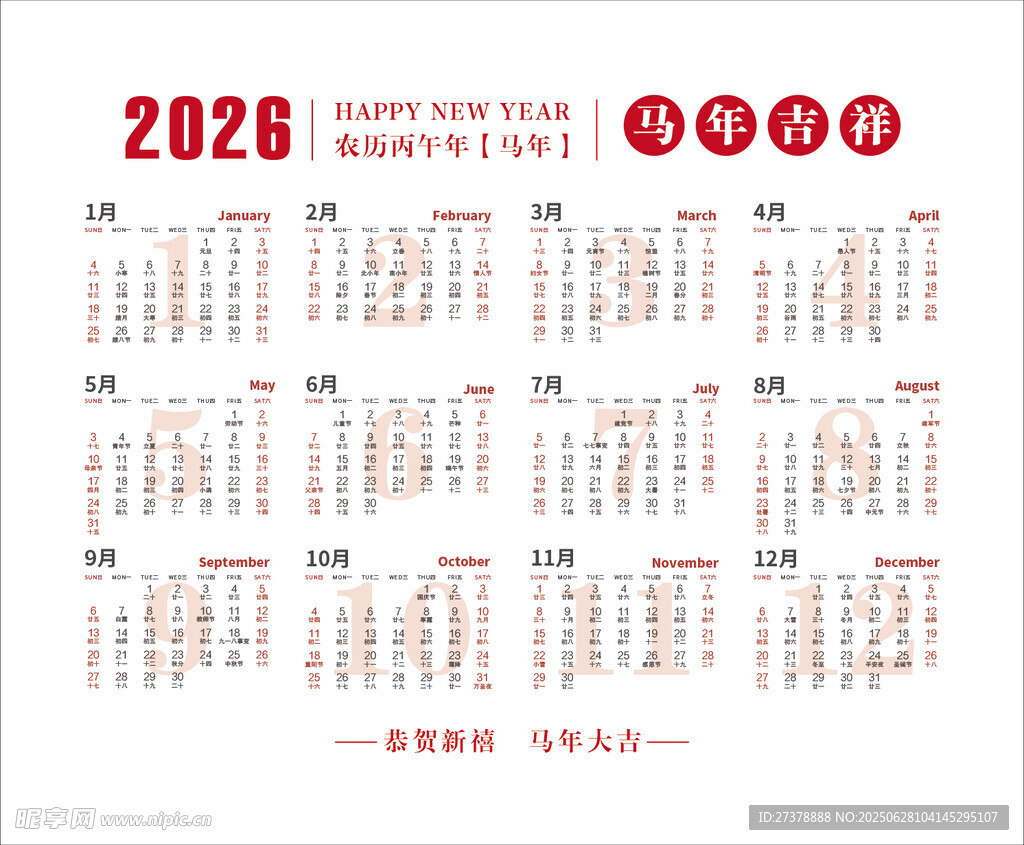 2026年日历