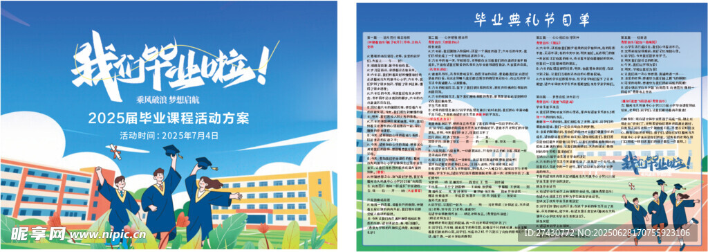 毕业典礼节目单