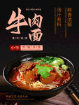 牛肉面海报