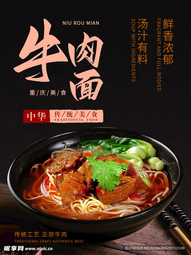 牛肉面海报