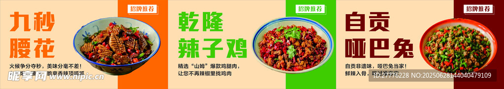 肥肠辣子鸡兔子菜品