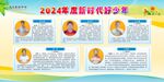 新时代好少年