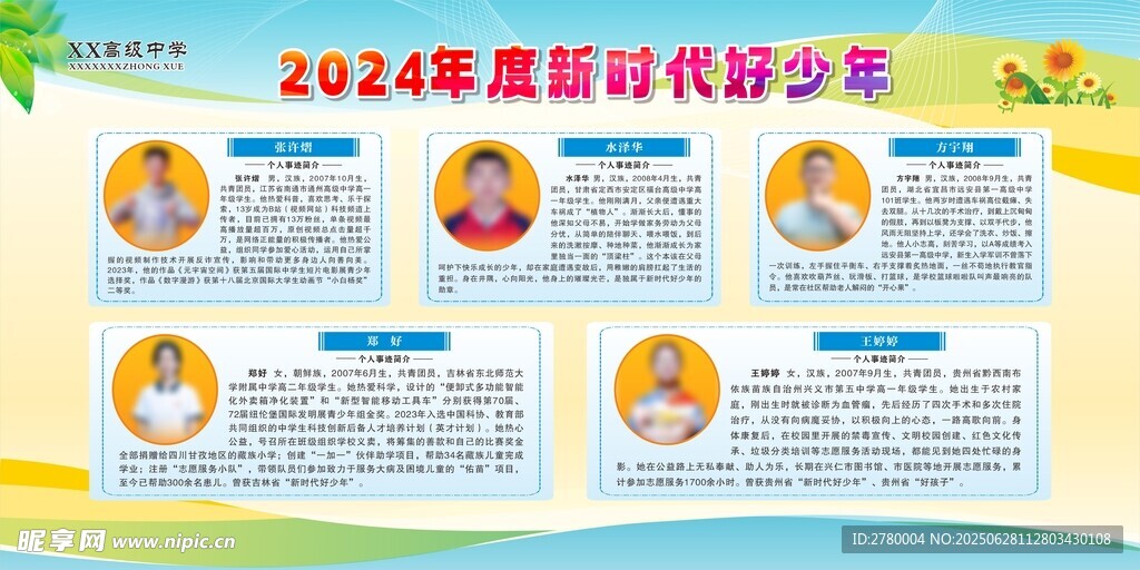 新时代好少年
