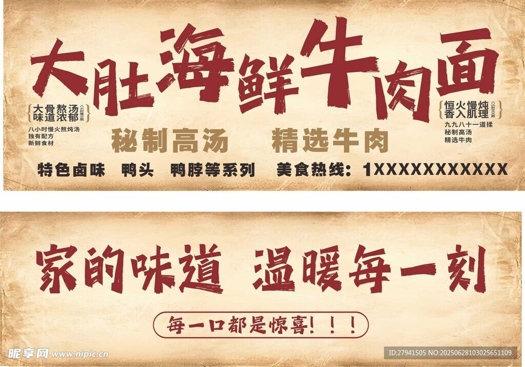 海鲜牛肉面