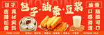 早餐  包子油条豆浆