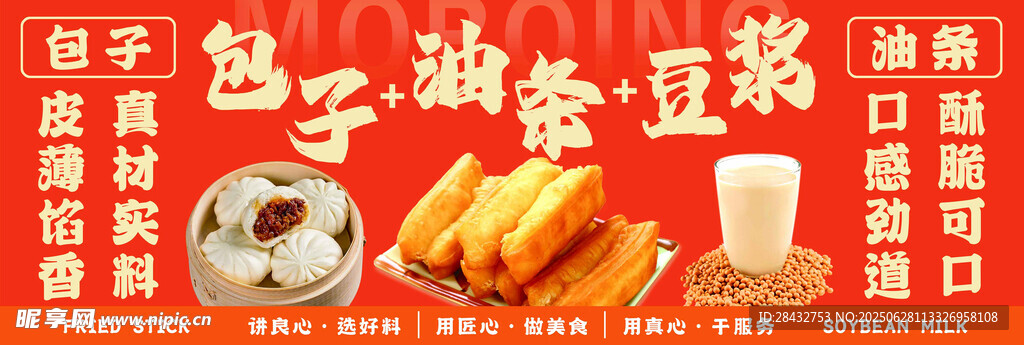 早餐  包子油条豆浆