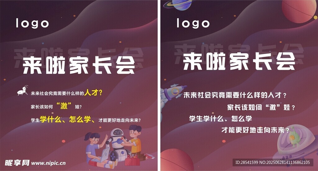 公司签到展板家长会海报