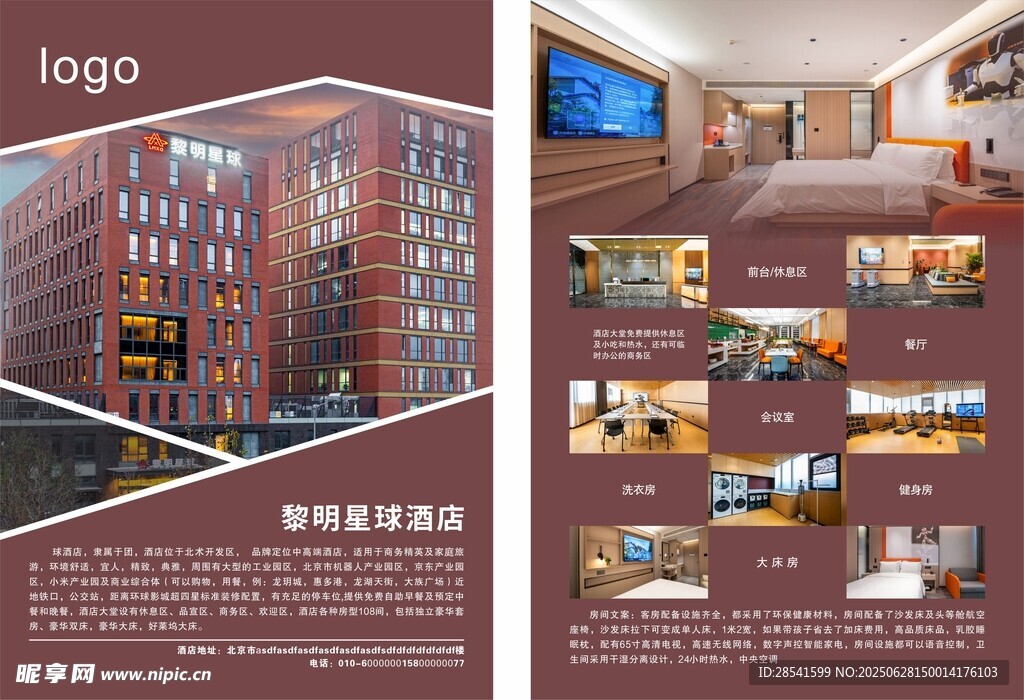 酒店宣传页展示传单海报展板