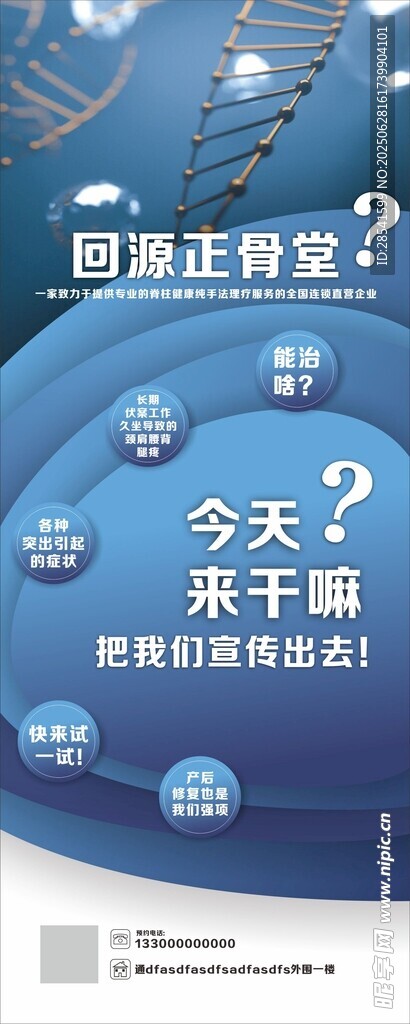 正骨医疗易拉宝展架海报灯箱