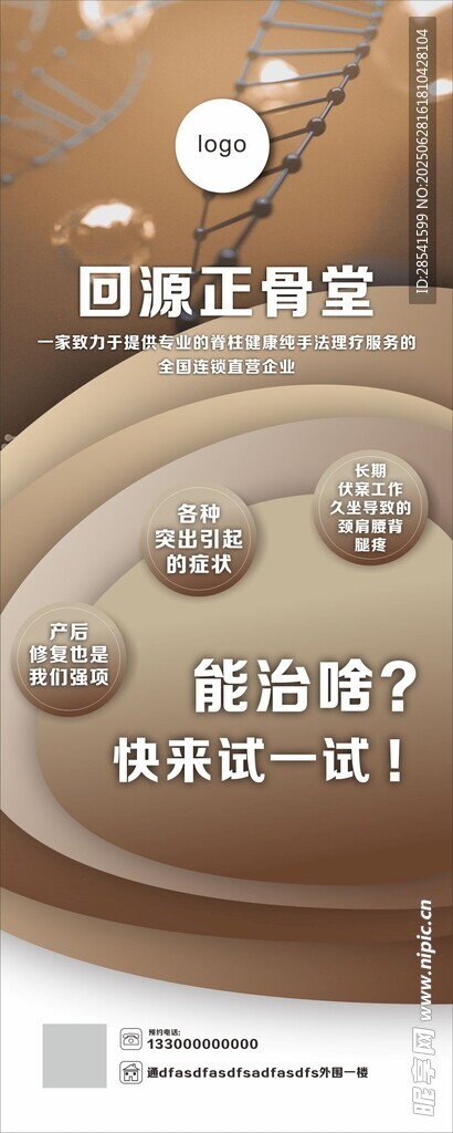 创意招聘海报正骨医疗易拉宝展架