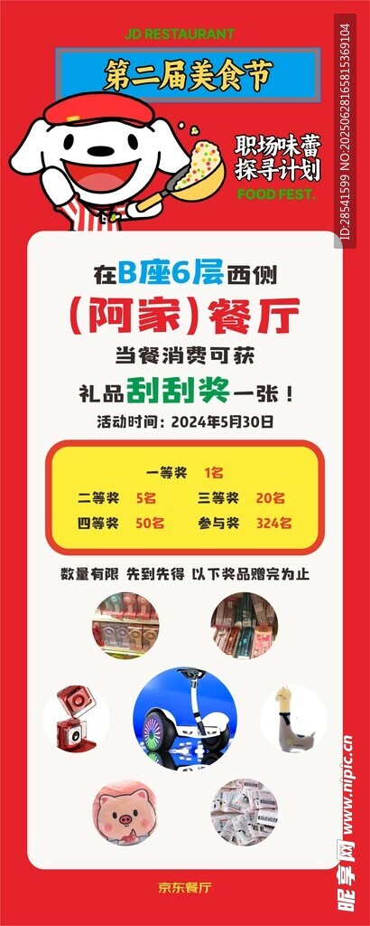 抽奖易拉宝展架海报灯箱设计