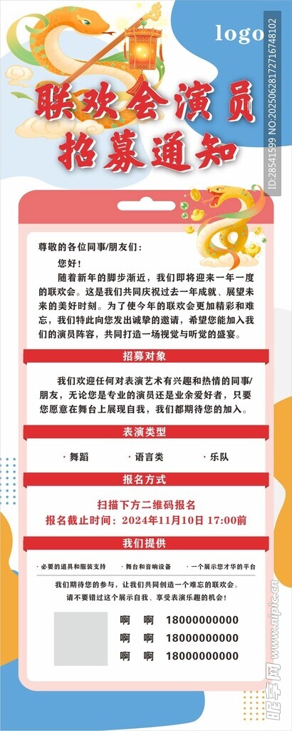 联欢会展架招聘展架易拉宝招募