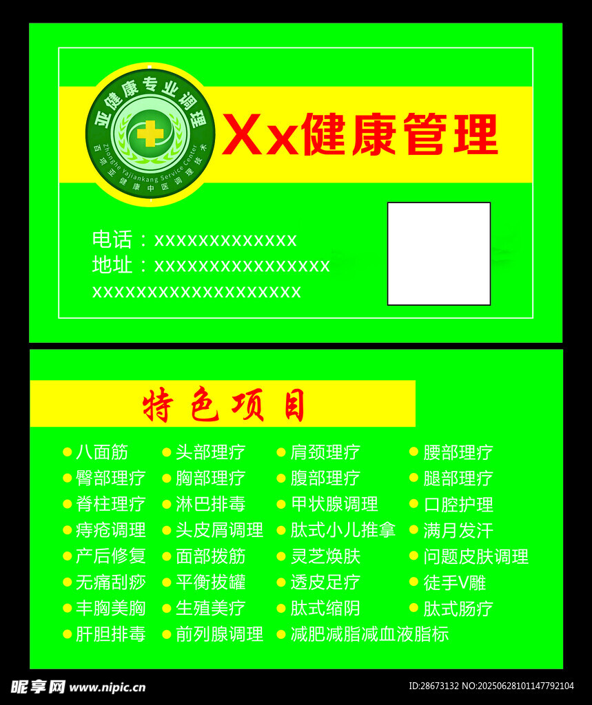 健康管理名片模板