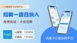 流量卡分销 招募合伙人 