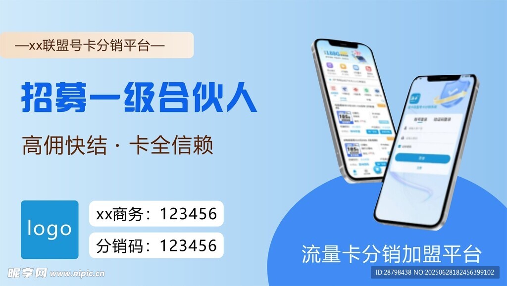流量卡分销 招募合伙人 