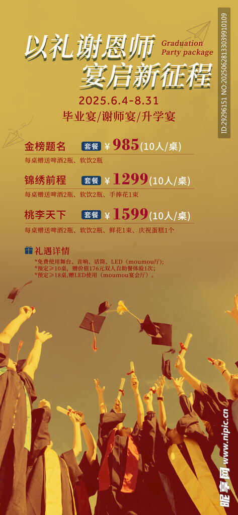 毕业宴谢师宴