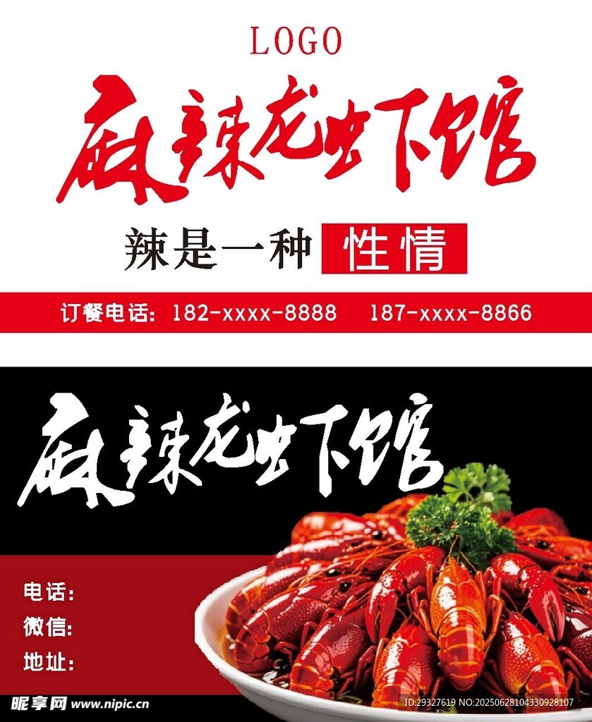 麻辣小龙虾美食宣传图