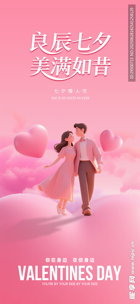 七夕节 