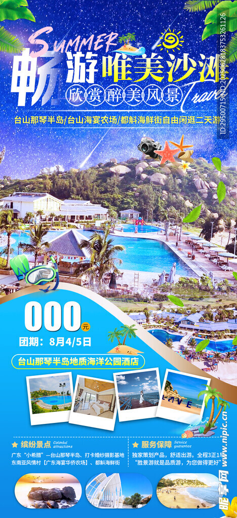 海边旅游