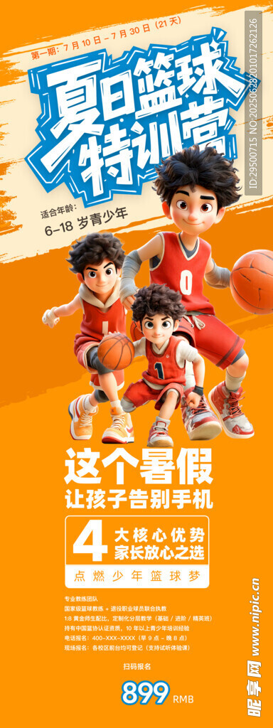 篮球培训班