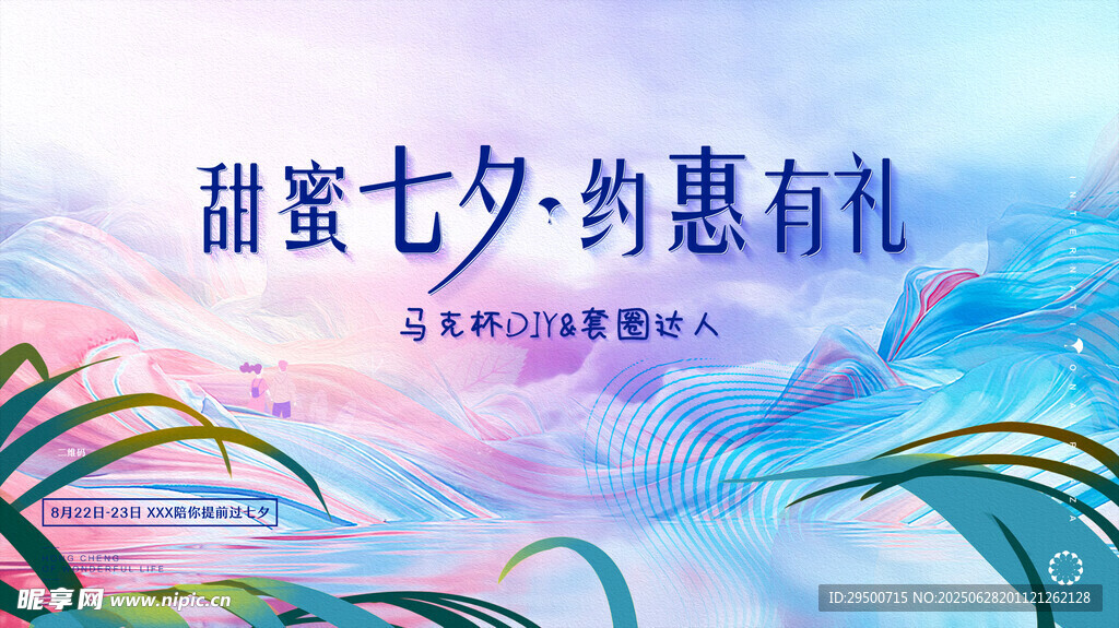 七夕节 