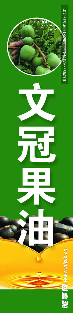 文冠果油宣传图