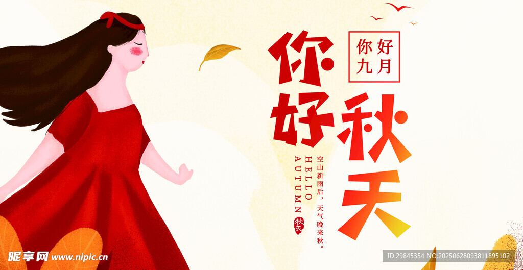 秋日红衣女子优雅漫步