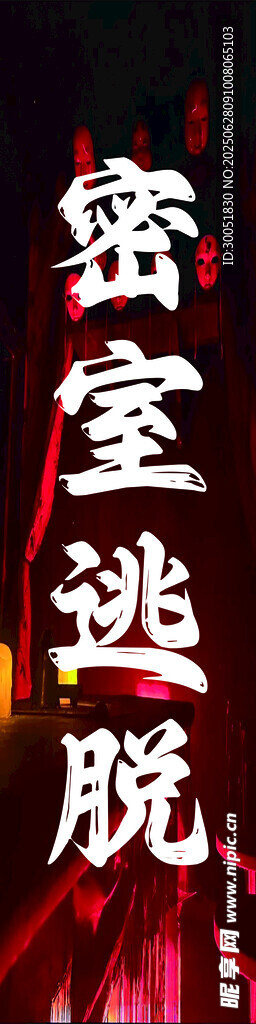 密室逃脱场景布置