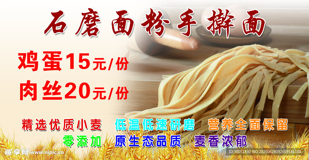 石磨面粉 手擀面