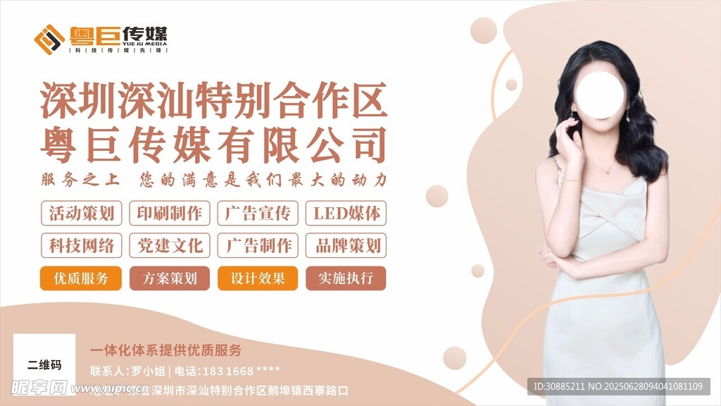 广告公司宣传展板