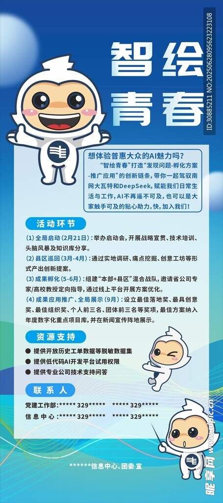 供电易拉宝
