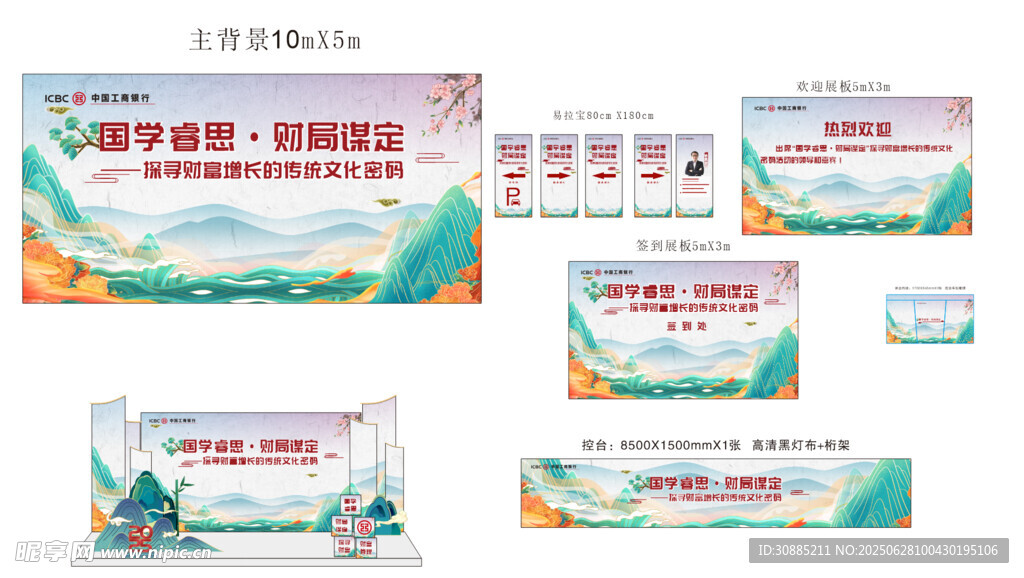 国潮广告物料设计