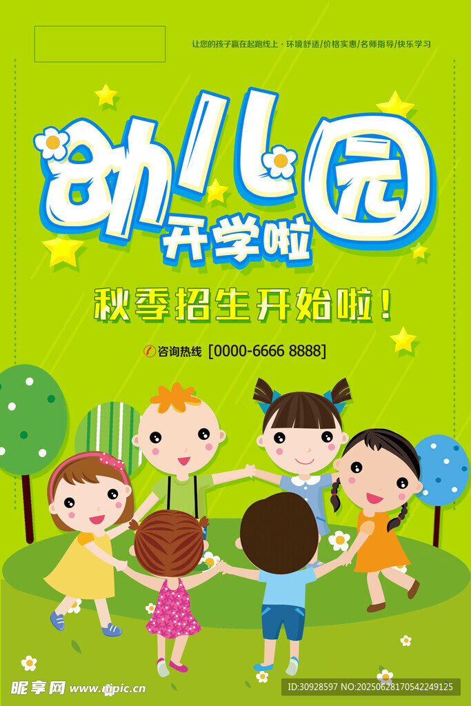 托管海报